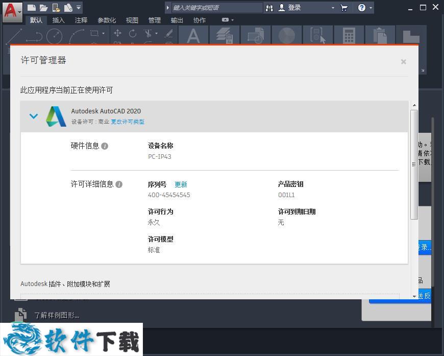 AutoCAD 2020中文破解版（附安装教程）