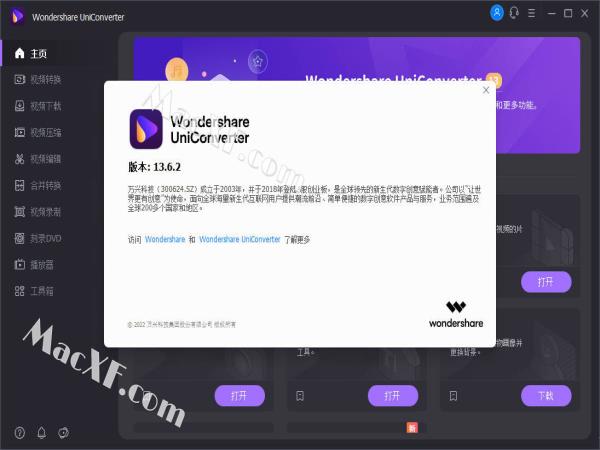 Wondershare UniConverter(万兴优转 )v14.2 中文特别版