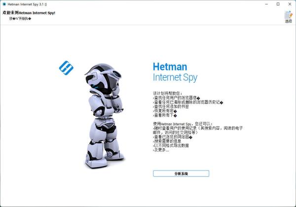 Hetman Internet Spy直装版(浏览器历史记录恢复软件) V3.2