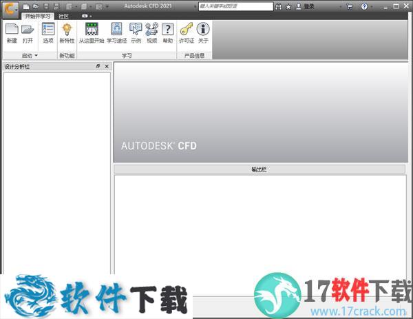 Autodesk CFD 2021 v21.0 中文破解版（附安装教程）