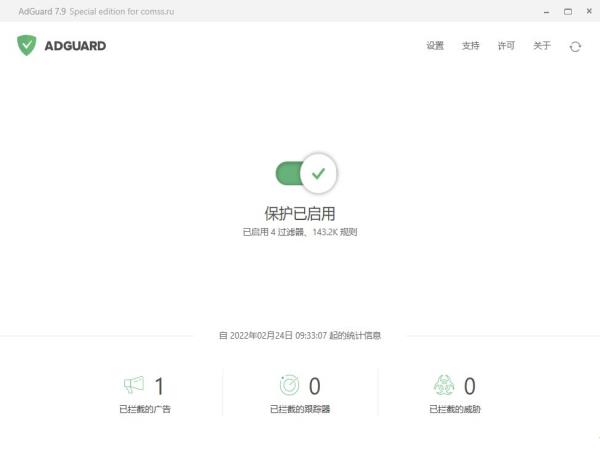 Adguard Premium中文版 (广告过滤拦截软件) V7.10.3952.0