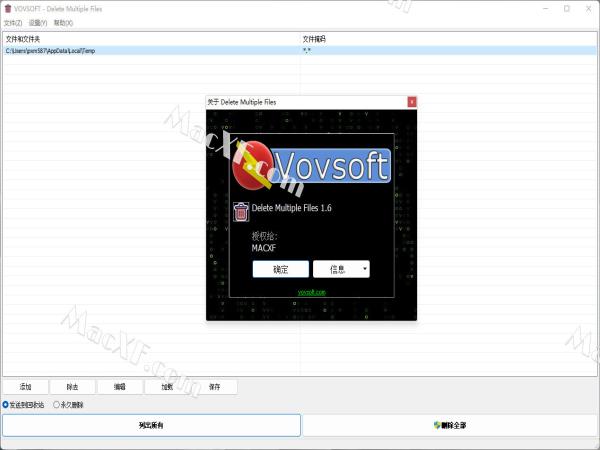 Vovsoft Delete Multiple Files(批量删除工具)v1.6.0激活破解版