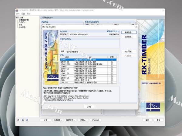 Dlubal RX-TIMBER(木结构设计软件)v2.29.01 中文破解版