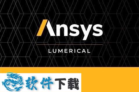 ANSYS Lumerical 2020 R2.1 中文破解版（附安装教程）