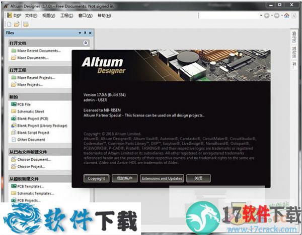 altium designer 17 中文破解版 (附安装教程)