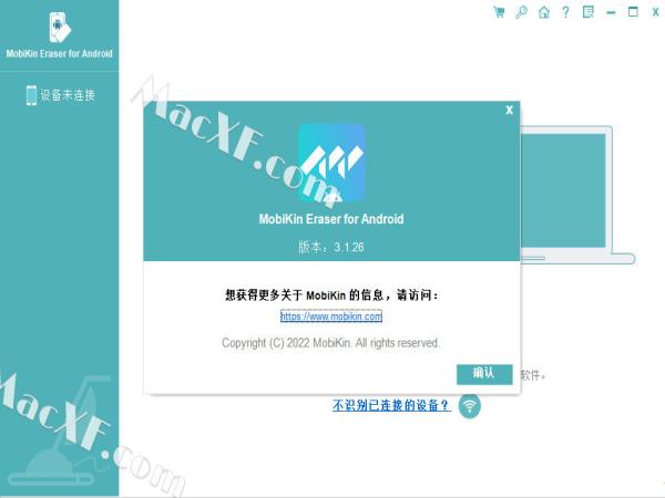 MobiKin Eraser for Android(安卓数据清理工具)v3.1 中文破解版