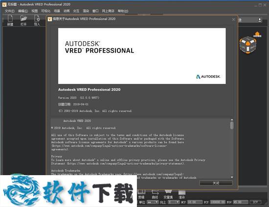 Autodesk Vred2020 中文破解版（附安装教程）
