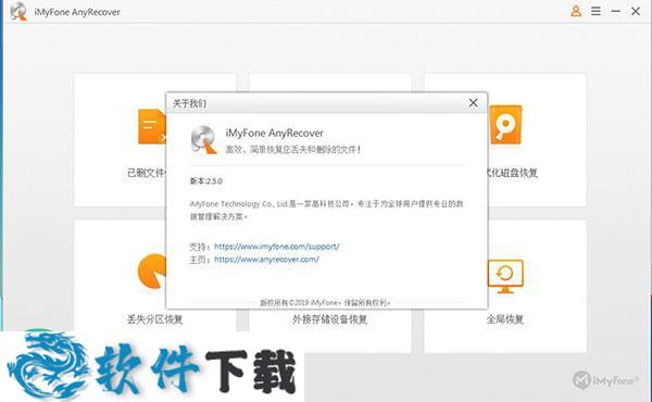 iMyFone AnyRecover v2.5.0.8中文破解版