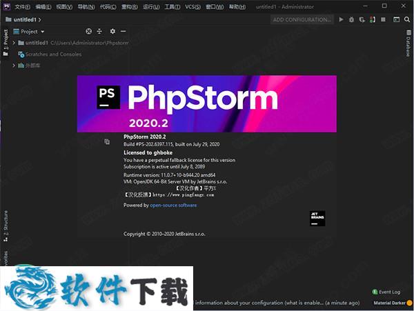 phpstorm 2020.2 激活破解版（附安装教程）