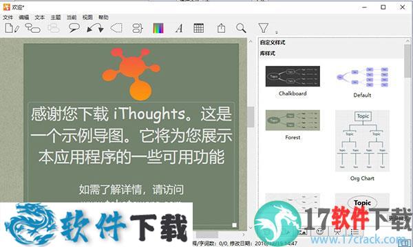 iThoughts(思维导图软件) v5.25 中文破解版