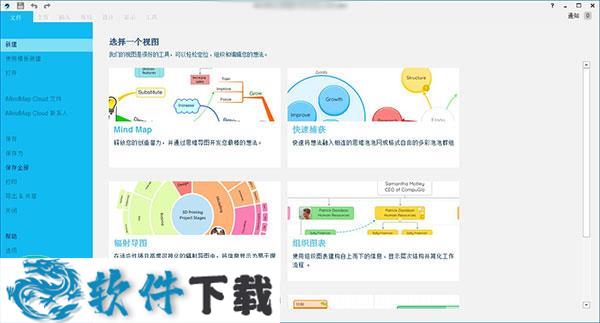 iMindMap12破解版下载-iMindMap(思维导图软件)中文版下载  v12.0