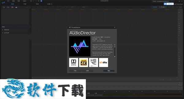 CyberLink Audiodirector 9 v9.0.2031.0中文免费版