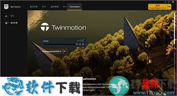 Twinmotion 2020 中文破解版（附安装教程）