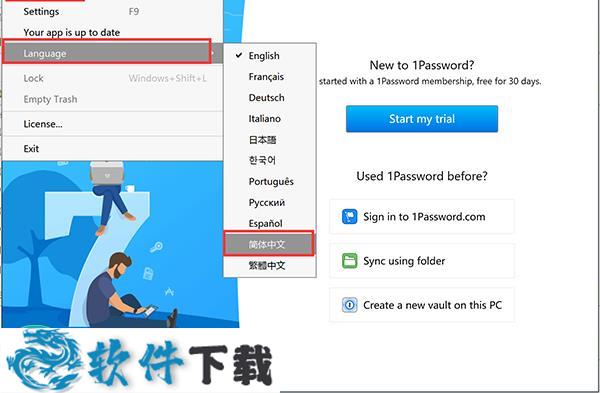 1Password Windows v7.2.576中文破解版（附安装教程）