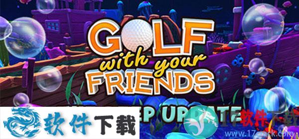 和你的朋友打高尔夫(Golf With Your Friends)破解版 免安装绿色版