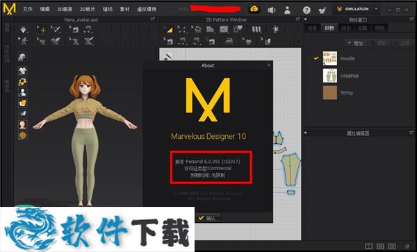 Marvelous Designer 6 v6.0.351 中文破解版（修复闪退+无限制使用）