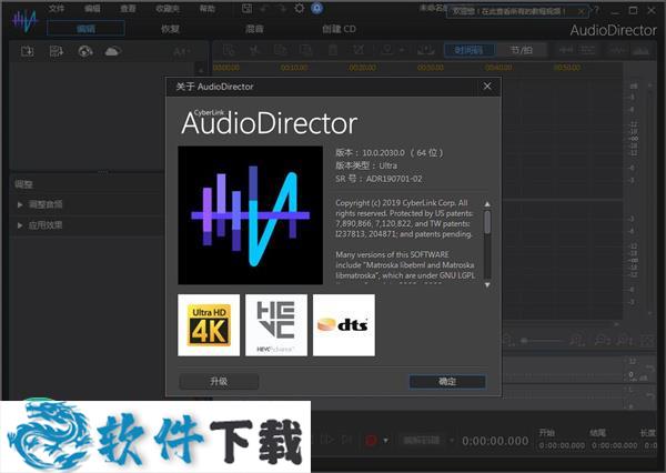 CyberLink AudioDirector v10.0.2030.0零售注册版