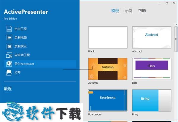 ActivePresenter v8.2.2中文破解版（免注册+无限制使用）