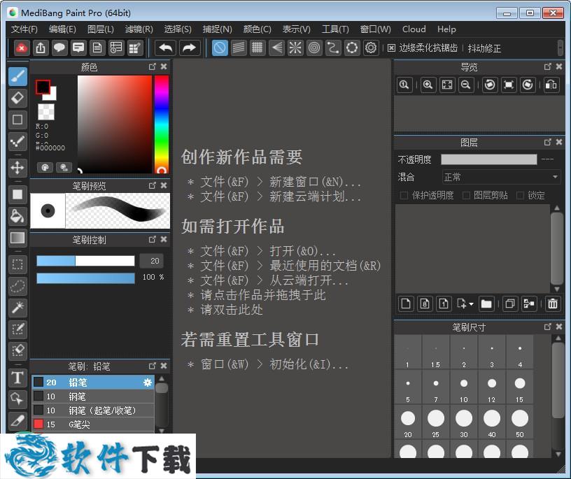 MediBang Paint Pro(编辑绘画软件)v24.4 绿色免费版