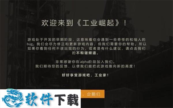 工业崛起 v1.0 中文破解版（免安装+游戏攻略）