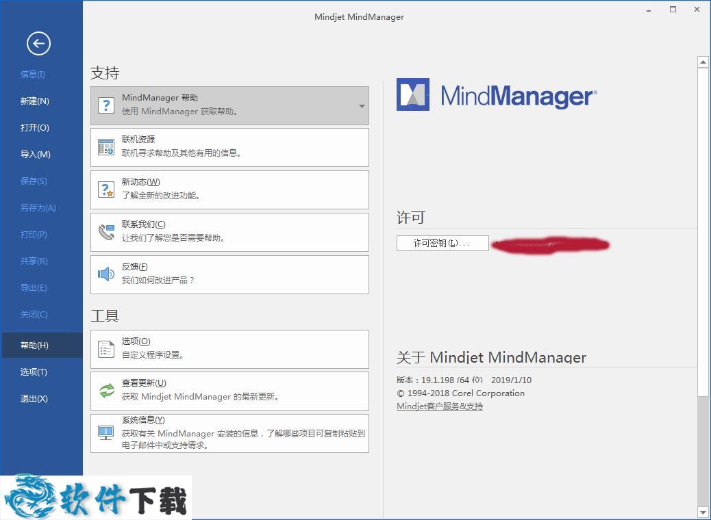 MindManager 2019激活许可密钥 (附破解教程)