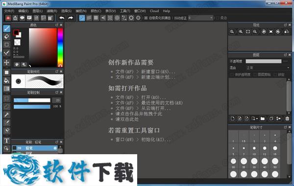 Medibang Paint Pro v24.5.0单文件版