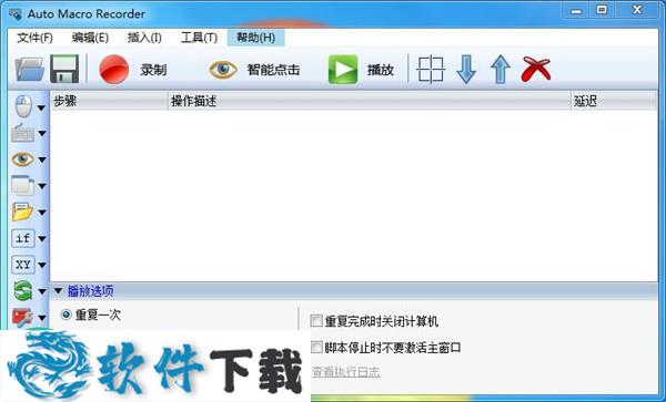Auto Macro Recorder v4.6.2.8 中文破解版（免注册激活）