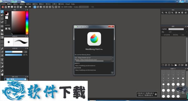 MediBang Paint Pro v25.2中文破解版