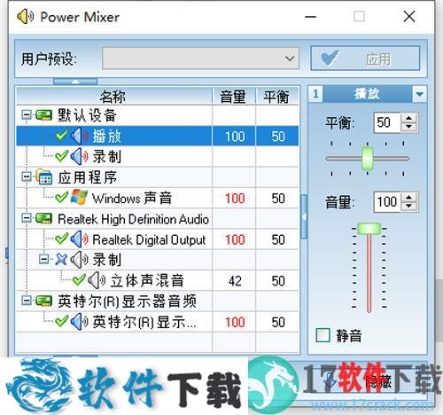 Power Mixer(调音台软件) v4.1 中文破解版（附注册码+激活教程）