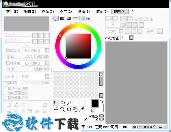 SAI绘画 v1.3.3免费中文版（附使用方法）