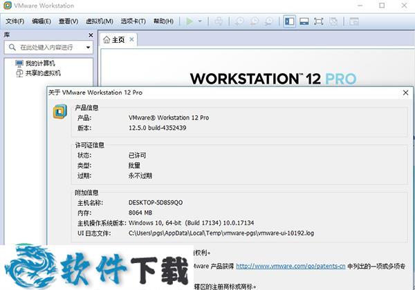 VMware Workstation 12 Pro中文破解版 (附密钥)