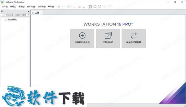 VMware Workstation Pro 16许可证密钥 (附使用教程)