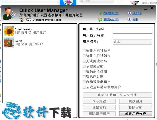 Quick user manager v1.9.0.0中文便携版