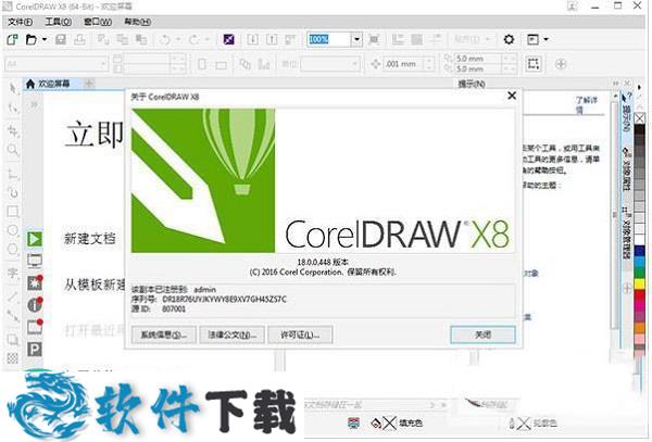 CorelDRAW X8 中文破解版(附安装教程)