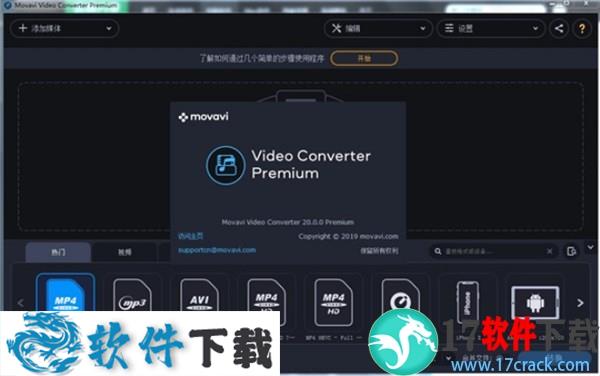 Movavi Video Converter v20.2.1 专业破解版（免激活密钥）