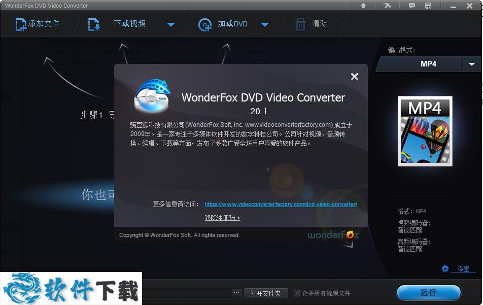 WonderFox DVD Video Converter v20.1中文破解版