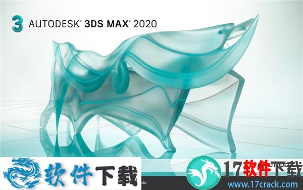 3DS Max2020 中文破解版（附序列号+安装教程）