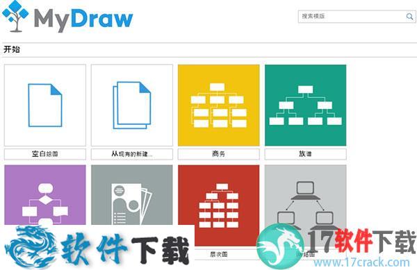 MyDraw(思维导图软件) v5.0.0中文破解版