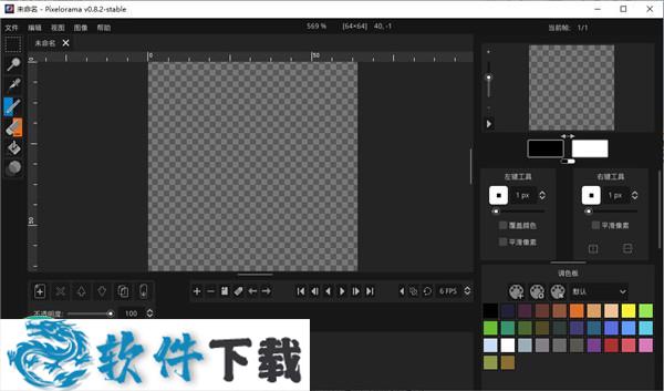 Pixelorama(像素会绘制工具)中文绿色版