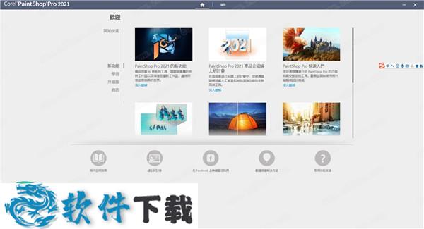 Corel PaintShop Pro 2021 中文破解版（附安装教程）