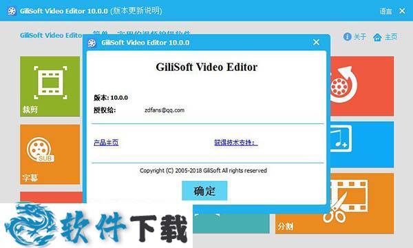 gilisoft video editor 中文破解版（附注册码）v10.0