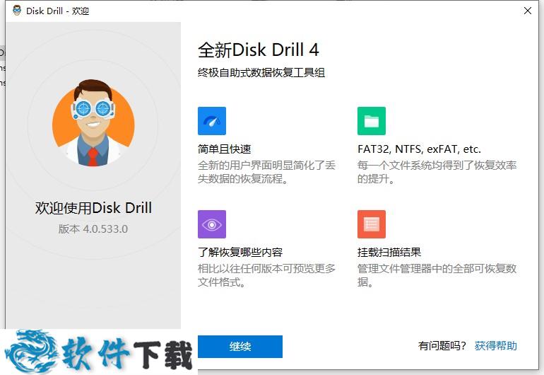 Disk Drill pro v4.0.535 注册破解版（无需激活永久使用）