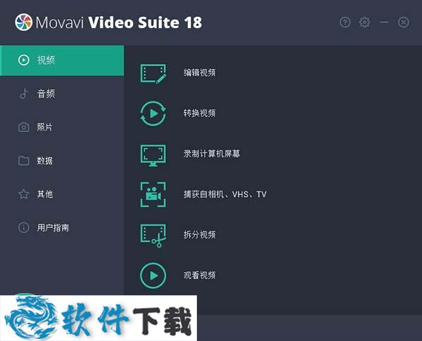 Movavi Video Suite 18 中文破解版（附安装教程+破解补丁）