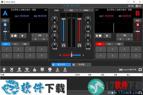 Program4Pc DJ Music Mixer v8.5中文破解版(附安装教程+补丁)