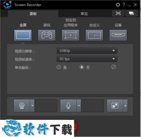 CyberLink Screen Recorder v4.2.1.7855中文破解版（附安装教程）