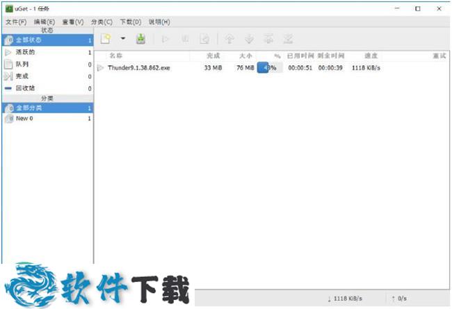 uGet(Aria2+curl 双引擎全能下载工具) v2.2.1中文便携版