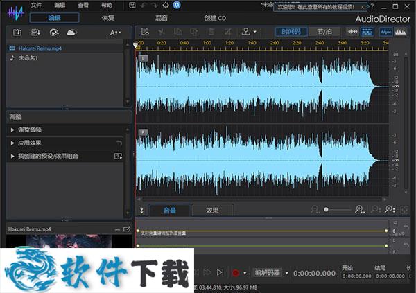 AudioDirector11 中文破解版（附安装教程）