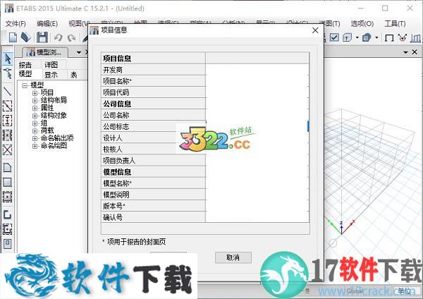 EtabS2015 v15.2.1 中文破解版（附安装教程）