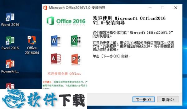 Office 2016 专业破解版（附Office产品密钥）