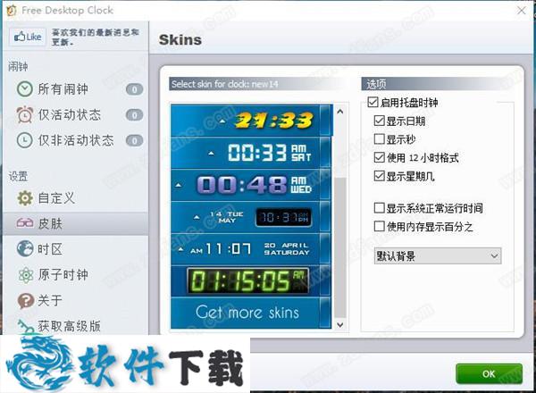 Free Desktop Clock v3.0 中文破解版